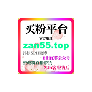 刷粉丝软件技巧：视频号点赞爱心与流量提升的完整操作逻辑解析？