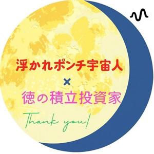 キリン語と空ルートで繋がる🦒浮かれポンチな宇宙人夫×徳の積立投資家の妻