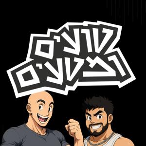 טועים ומטעים