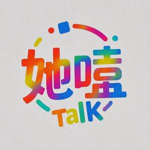 她嗑Talk