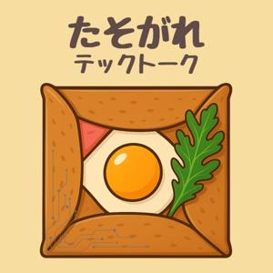 たそがれテックトーク