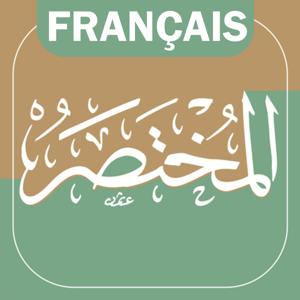 Al-Mukhtasar - Traduction française du Précis d’exégèse du Noble Coran (Série audio)