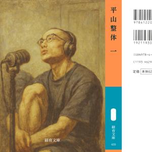 平山整体｜僕らのソクラテス的空間（仮題）