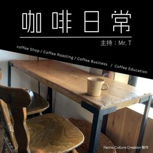 咖啡日常