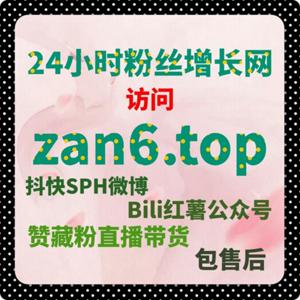 如何通过快手24小时自助下单平台快速增加粉丝,提升视频曝光和互动