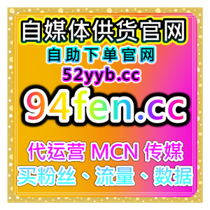短视频自助涨数据中心｜抖音投票与视频推荐优化提升账号权重和视频曝光