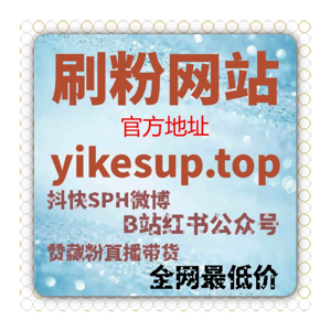 红果短剧刷数据 | 如何快速通过刷数据提升短剧互动量和热度？