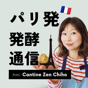 パリ発・発酵通信