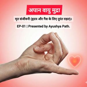 🔴 मृतसंजीवनी मुद्रा