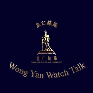 皇仁「錶」態 ｜ Wong Yan Watch Talk