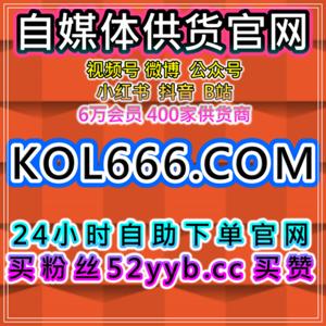 智能涨粉服务站｜账号冷启动阶段提升基础权重的操作逻辑