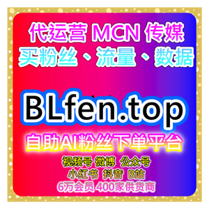 智能涨粉服务站|账号权重维护中容易忽视的细节分析与用户停留时间