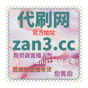 红果短剧低价刷赞 | 如何通过低价刷赞提升短剧互动量突破粉丝瓶颈？