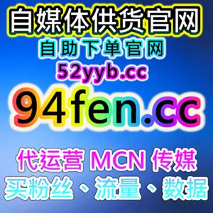 自助购买数据服务：提升B站视频互动与分享数