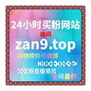 小红书直播带货技巧 - 如何通过直播投流吸引更多观众并提高产品销量