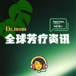 DrMom全球芳疗资讯