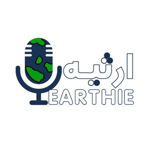 ارثیه | Earthie