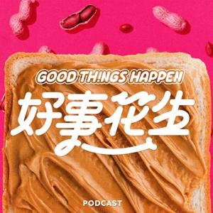 好事花生