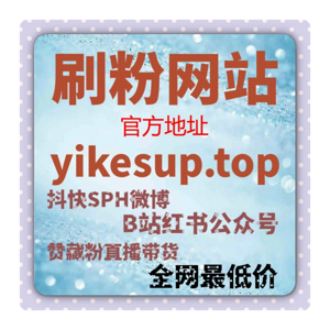 如何通过快手流量自助下单平台提升视频观看量，增加互动数和曝光