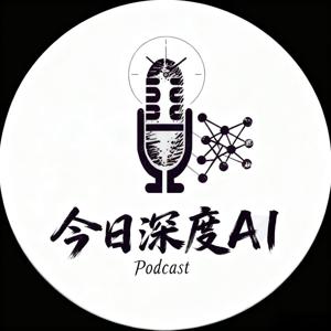 今日深度AI