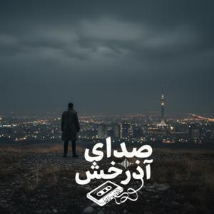 Voice of Azarakhsh | صدای آذرخش