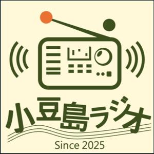 小豆島ラジオ