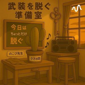 焚き火が灯る準備室 – 夜の火で人生を整える –