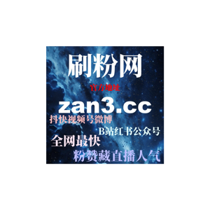 如何通过懂车帝刷粉丝平台提升账号曝光度，快速吸引更多粉丝和互动