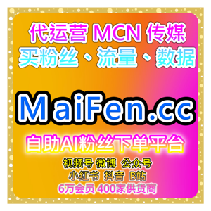 自助购买数据服务：抖音业务，抖音评论与分享，快速提升视频互动