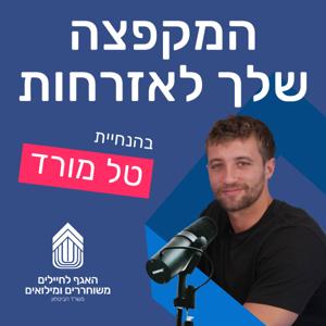 המקפצה שלך לאזרחות