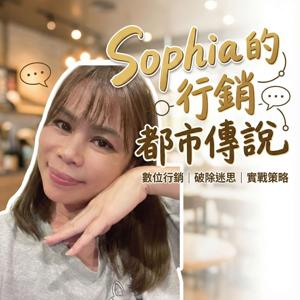 Sophia的都市傳說
