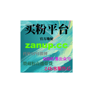 B站快速涨粉的秘诀，如何通过B站广告获得更多曝光，提升账号影响力？