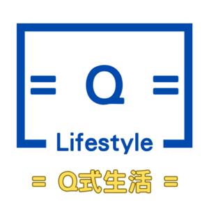 = Q = Lifestyle | Q式生活