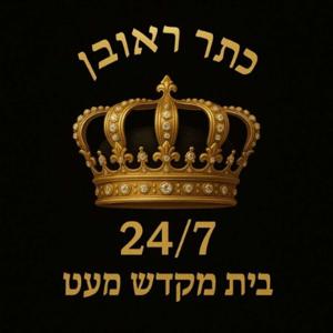 בית הכנסת כתר ראובן