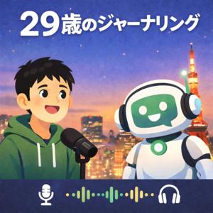 29歳のジャーナリング