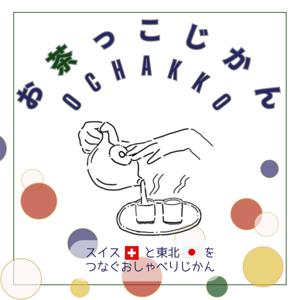 お茶っこじかん🍵 『OCHAKKO』