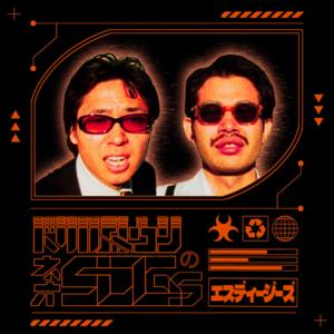 ドリルタウンのネオSDGs