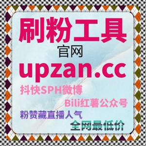 红薯真人粉丝和小红书曝光技巧揭秘，让内容快速获得流量提升的秘密