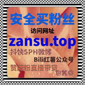 TikTok视频分享量上不去？流量提升妙招，低价快速解锁传播新路径