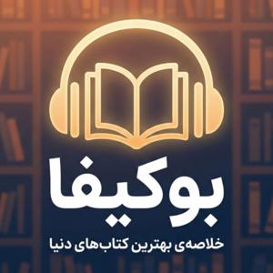 Bookifa - بوکیفا