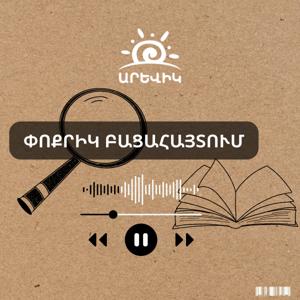 Փոքրիկ բացահայտում