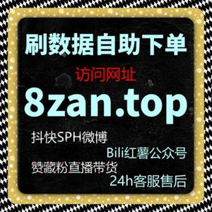 快速指南：B站快涨视频弹幕和B站评弹优化全流程操作在线全自动下单方法