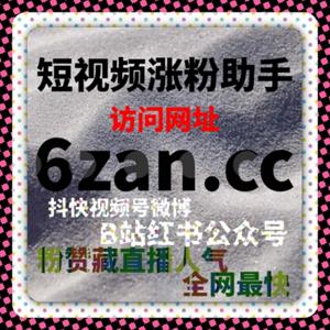 如何通过流量提升策略快速增加B站快涨视频弹幕和互动量