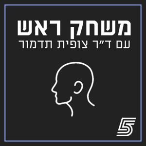 משחק ראש - ההשפעות המנטליות בספורט