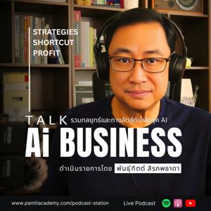 AI Business Talk