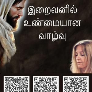 இறைவனில் உண்மையான வாழ்வு