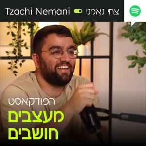 מעצבים חושבים