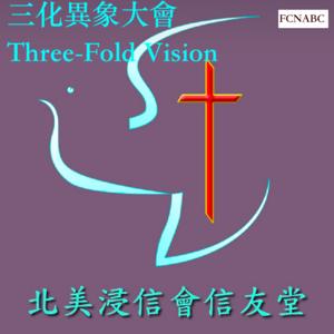 三化異象大會Three-Fold Vision