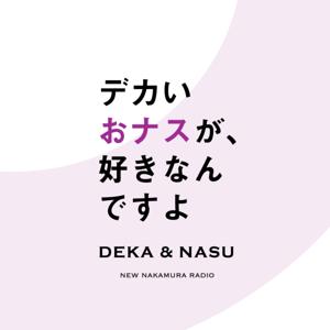 デカいおナスが、好きなんですよ