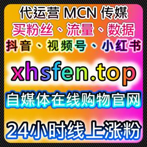 小红书真人收藏及红薯真人收藏优化策略,在线全自动下单助力执行